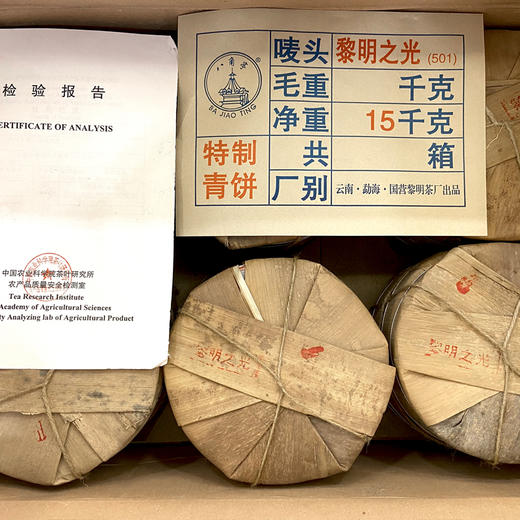 2005年黎明茶厂黎明之光孔雀之乡普洱茶生茶饼 老黎明经典茶品系列之一 好仓好回甘高性价比 商品图2