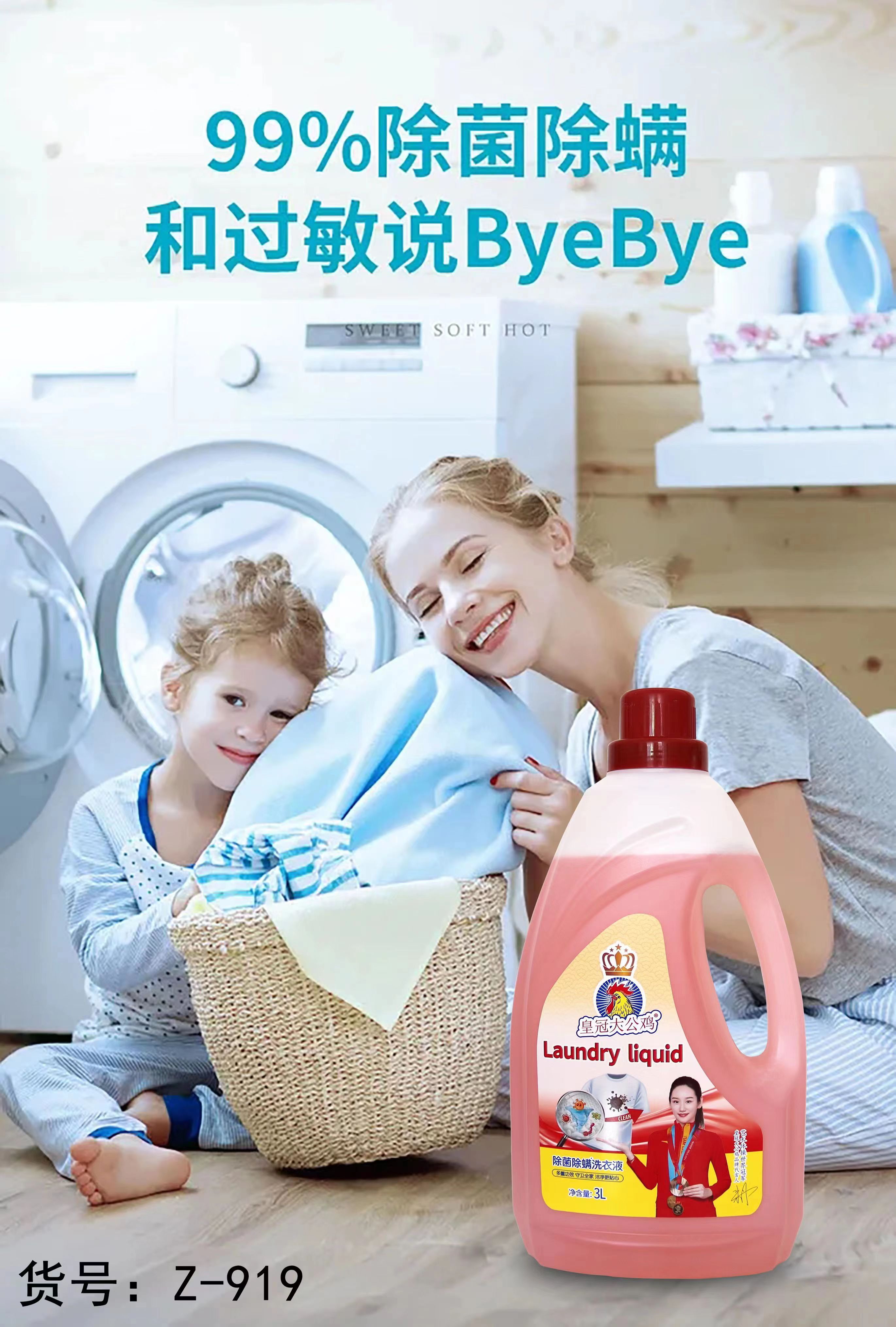 皇冠大公鸡除菌除螨洗衣液3L