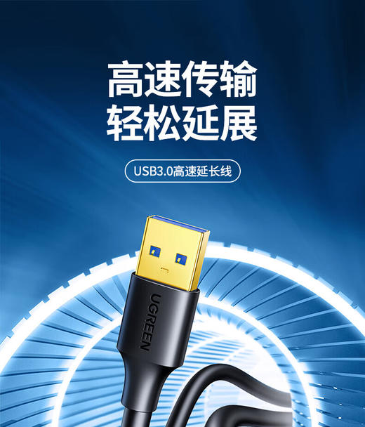 【DZ】绿联UGREEN USB3.0延长线公对母 转接线1.5米黑30126 商品图0