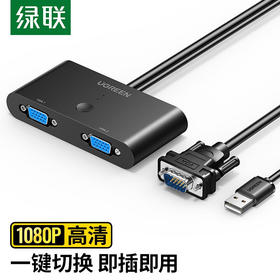 【DZ】绿联UGREEN VGA切换器二进一出 视频切屏器30711