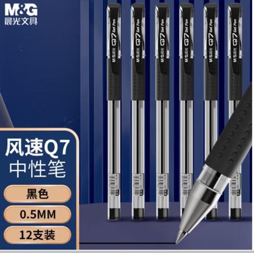 【JL】中性笔Q7晨光 商品图0