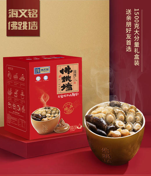 【“满汉全席”佛跳墙】在家吃的山珍海味 五星主厨 经典金汤+鲍鱼海参花胶等名贵食材 商品图8