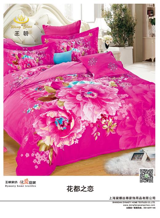 王朝乐活-花都之恋 商品图0