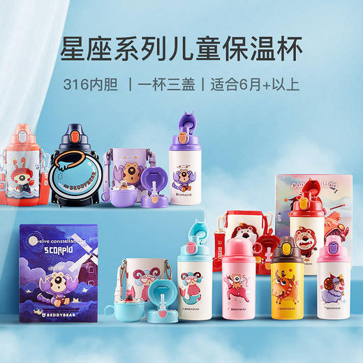 韩国杯具熊BEDDYBEAR十二星座儿童杯BJX15 商品图0