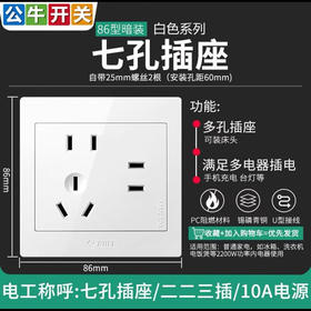 【DZ】公牛BULL G32系列86型暗装墙壁开关七孔10A插座(白色)