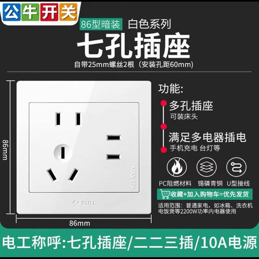 【DZ】公牛BULL G32系列86型暗装墙壁开关七孔10A插座(白色) 商品图0
