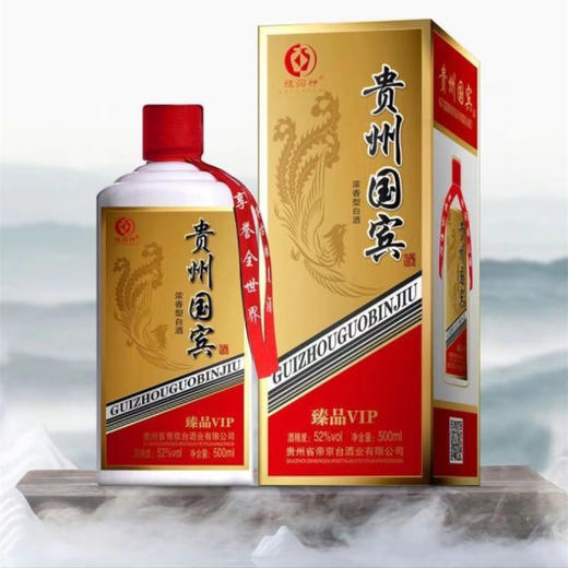 【限量抢购】贵州国宾酒 浓香型52度 500ml/瓶 商品图1
