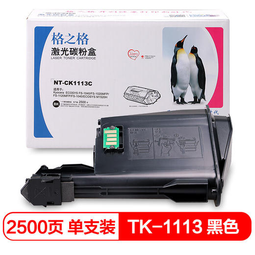 【DZ】格之格粉盒TK1113 FS1020MFP 商品图1