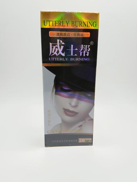 器械号 威士帮 天然橡胶胶乳避孕套 浮点型 有效期2030 商品图1