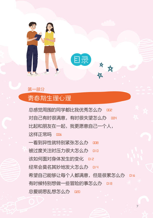 接纳自我 拥抱成长 中学生自我心理调节 国家心理健康和精神卫生防治中心编 心理健康知识普及心理自助策略方法 人民卫生出版社 商品图3