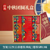 中秋月饼礼盒 商品缩略图1