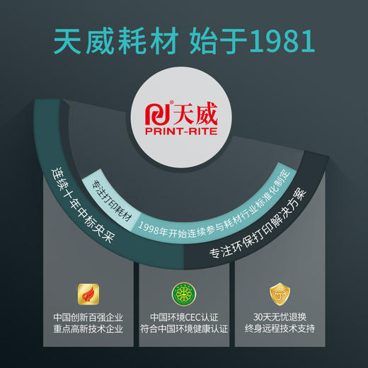 【DZ】天威PRINT-RITE硒鼓适用惠普88a硒鼓hp1008、hp1140 商品图3
