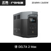 正浩户外电源 德 DELTA 2 Max 商品缩略图1