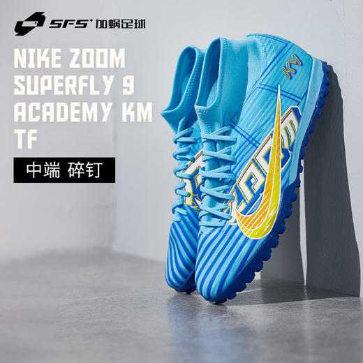 SFS耐克Nike刺客15中端TF碎钉姆巴佩人草高帮足球鞋DO9347-400 商品图0