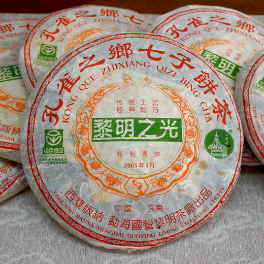 2005年黎明茶厂黎明之光孔雀之乡普洱茶生茶饼 老黎明经典茶品系列之一 好仓好回甘高性价比 商品图12