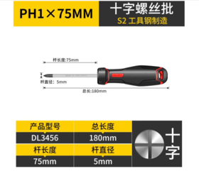 【JL】得力 S2十字螺丝批螺丝刀 DL3456 PH1x75mm