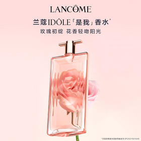 【限时折扣】Lancome兰蔻偶像之意（是我）EDP