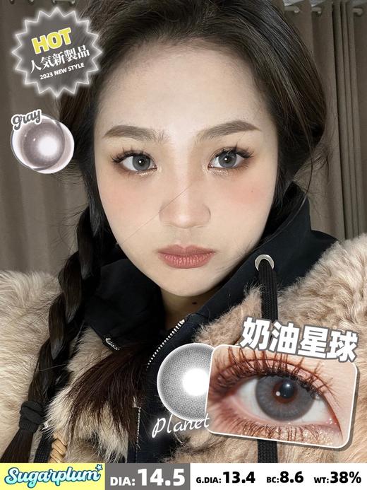 SugarPlum 奶油星球 硅水凝胶（年抛型） 商品图0