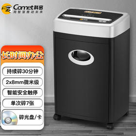 【DZ】科密Comet碎纸机可碎卡、光盘3668