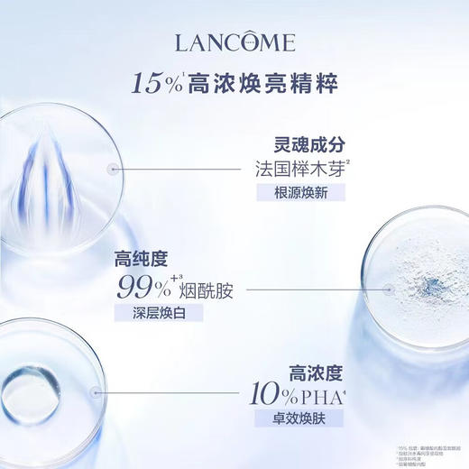 【限时折扣】Lancome兰蔻新品极光焕白精华 商品图2