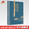 黄帝内经灵枢校注 郭霭春 编著 中国中医药出版社 郭霭春黄帝内经校注 书籍 商品缩略图0