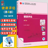 健康评估 第4版 滕艺萍主编 全国中医药高职高专教育教材 供护理助产专业用 人民卫生出版社9787117349406 商品缩略图0
