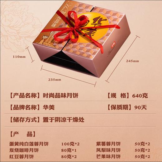  【严选】华美时尚品味月饼礼盒640g 商品图2