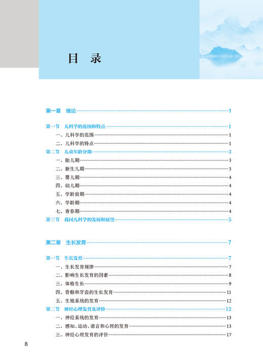 西医儿科学 第5版 王龙梅 十四五全国中医药高职高专教育教材 供中医学针灸推拿中医骨伤护理等专业用9787117349253人民卫生出版社 商品图2