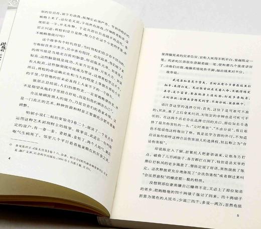 吴思先生签名钤印本！！《潜规则：中国历史中的真实游戏》（修订本），吴思著，复旦大学出版社2009年一版，2023年6月一版第31次印刷，定价58，售价62元。略溢价。 商品图7