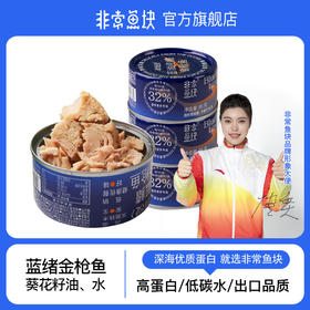 非常鱼块深海蓝鳍金枪鱼罐头85g/罐海鲜罐头