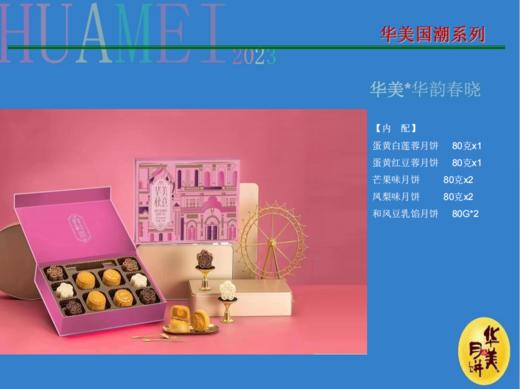 【严选】华美华韵春晓月饼礼盒640g 商品图1
