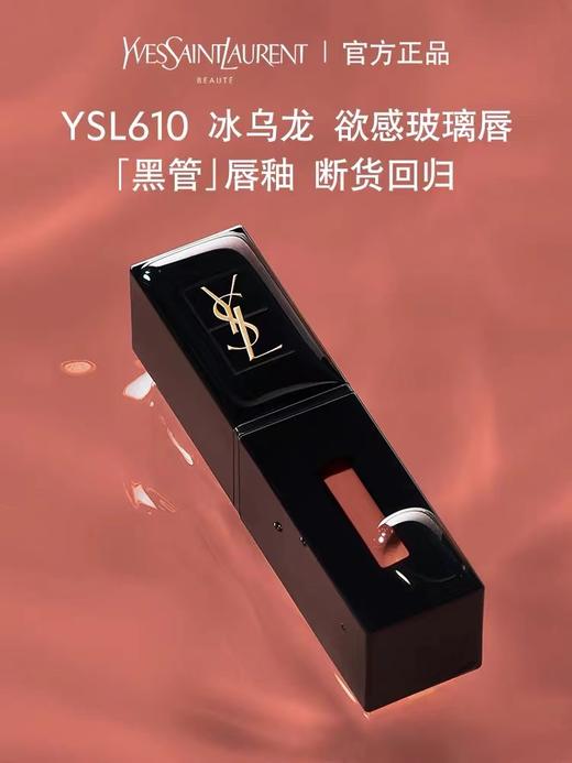 YSL圣罗兰黑管水光唇釉镜面漆光·#610冰乌龙 商品图3