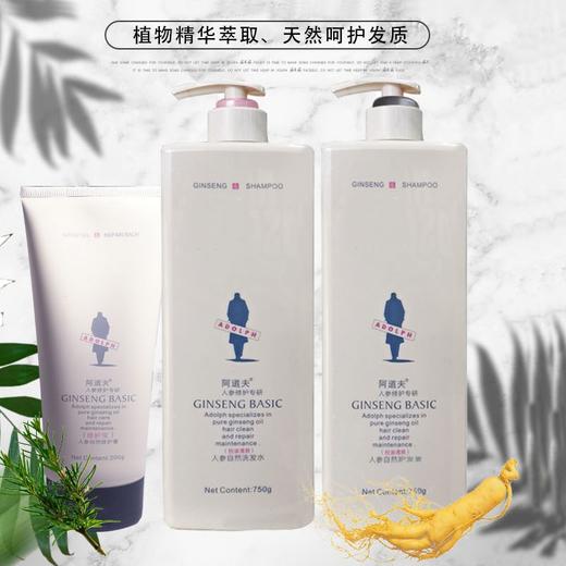 【洗发水750g+护发素750g+修护膏200g】阿道夫人参洗护礼盒3件套-包邮直发 商品图0