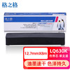 【DZ】格之格色带芯LQ630K 商品缩略图1