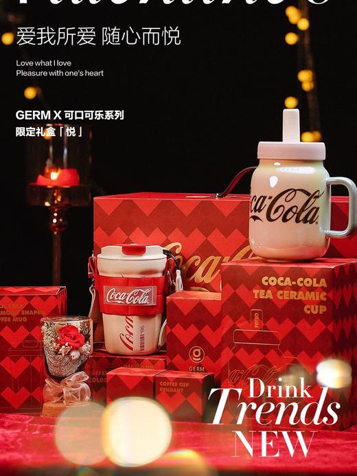 GERM可口可乐联名款限定礼盒「悦」爱我所爱 随心而悦 商品图1