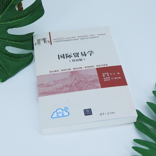 国际贸易学(双语版) 商品图3