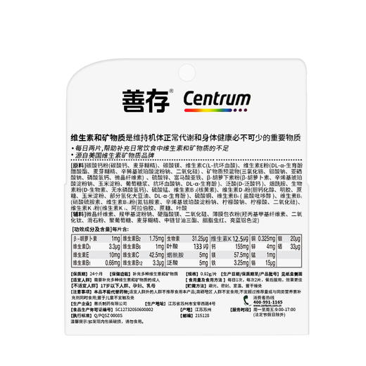 银善存多种维生素多种矿物质片（女士） 商品图6