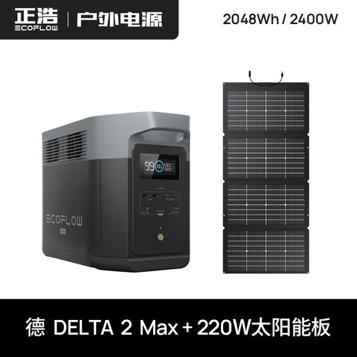 正浩户外电源 德 DELTA 2 Max 商品图2