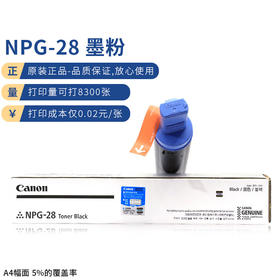 【DZ】佳能CANON墨粉NPG-28适用2116J/2120S/2120/2018/2318L/232...