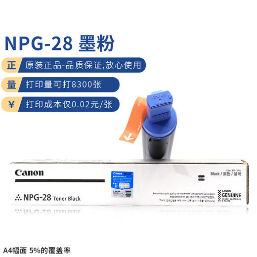 【DZ】佳能CANON墨粉NPG-28适用2116J/2120S/2120/2018/2318L/232... 商品图0