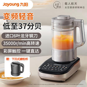 Joyoung/九阳轻音破壁机变频无刷电机家用料理机1.75L升口感可调豆浆机