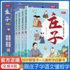 《彩图漫画庄子》赠音频+正姿笔一支 商品缩略图5
