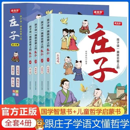《彩图漫画庄子》赠音频+正姿笔一支 商品图5