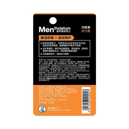 曼秀雷敦男士润唇膏-活力型3.5g/支 商品图1