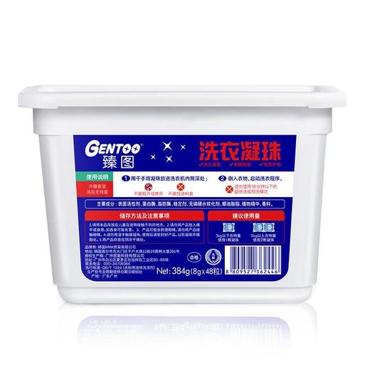 臻图 洗衣凝珠8*48粒 商品图3