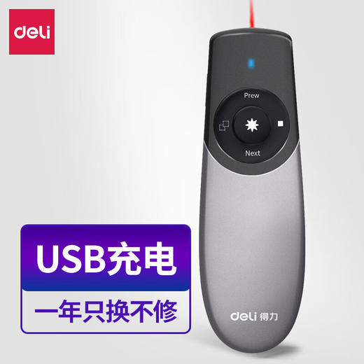 【DZ】得力deli可充电翻页笔PPT翻页笔灰色2805红光 商品图0