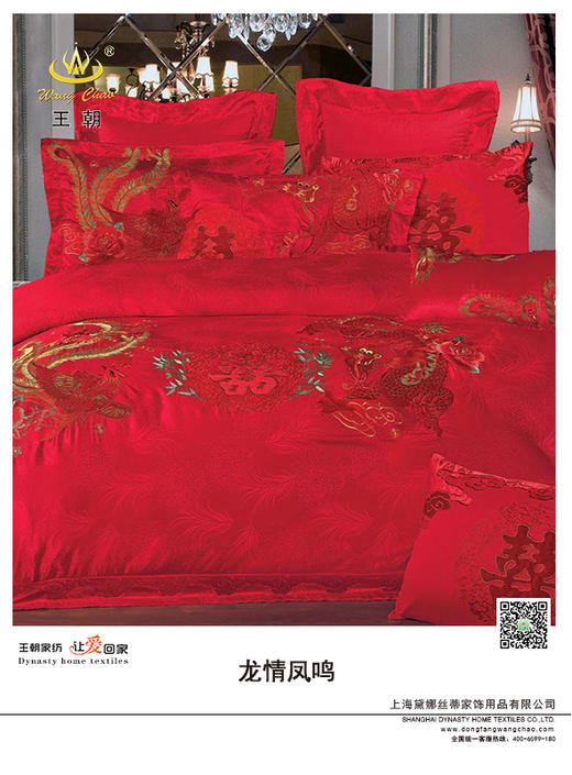 王朝和喜 龙情凤鸣 商品图0