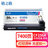 【DZ】格之格粉盒cf256a标容黑色 商品缩略图1