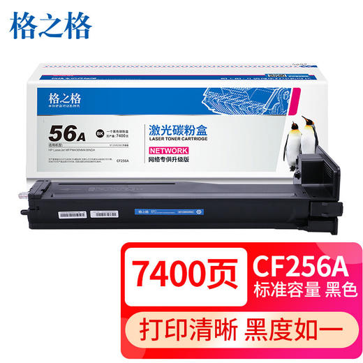 【DZ】格之格粉盒cf256a标容黑色 商品图1