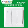 【DZ】公牛BULL G32系列86型暗装墙壁开关三开单控(白色) 商品缩略图2